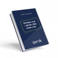 דרכי התמודדות בהליך הגירושין - מורה נבוכים