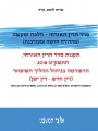 חלק שני - סדר הדין האזרחי - הלכה ומעשה - תקסד"א, התשע"ח-2018 - הרפורמה בניהול ההליך השיפוטי