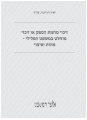 זיכוי מחמת הספק או זיכוי מוחלט במשפט הפלילי - מהות ופיצוי