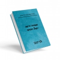 משפחה וירושה - קובץ חקיקה