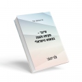 סייבר - תקיפה והגנה במשפט הישראלי