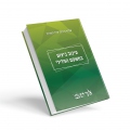 עיכוב ביצוע במשפט הפלילי