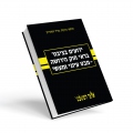 ידועים בציבור בראי חוק הירושה - מבט עיוני ומעשי