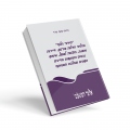 "סידור חלוף" בהליכי חדלות פירעון, דיירות מוגנת, הוצאה לפועל, מימוש נכסים והפקעות בדינים השונים ובהלכ