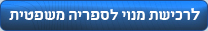 לרכישת מנוי