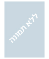 ללא תמונה